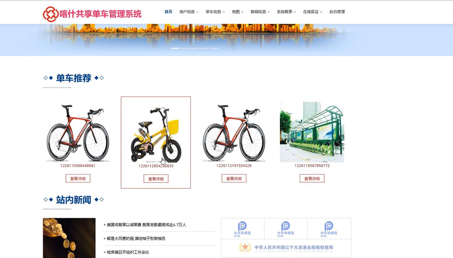 基于SSM的喀什共享单车管理系统[SSM]-计算机毕业设计源码+LW文档