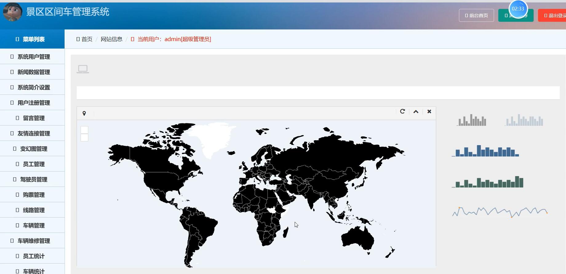 基于SSM的景区区间车管理系统[SSM]-计算机毕业设计源码+LW文档