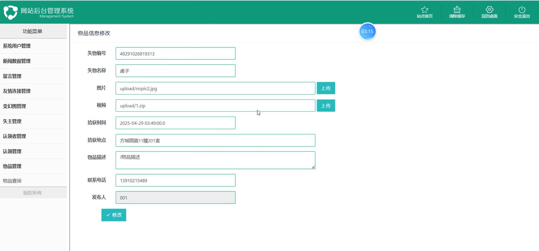 基于SSM的失物招领系统[SSM]-计算机毕业设计源码+LW文档