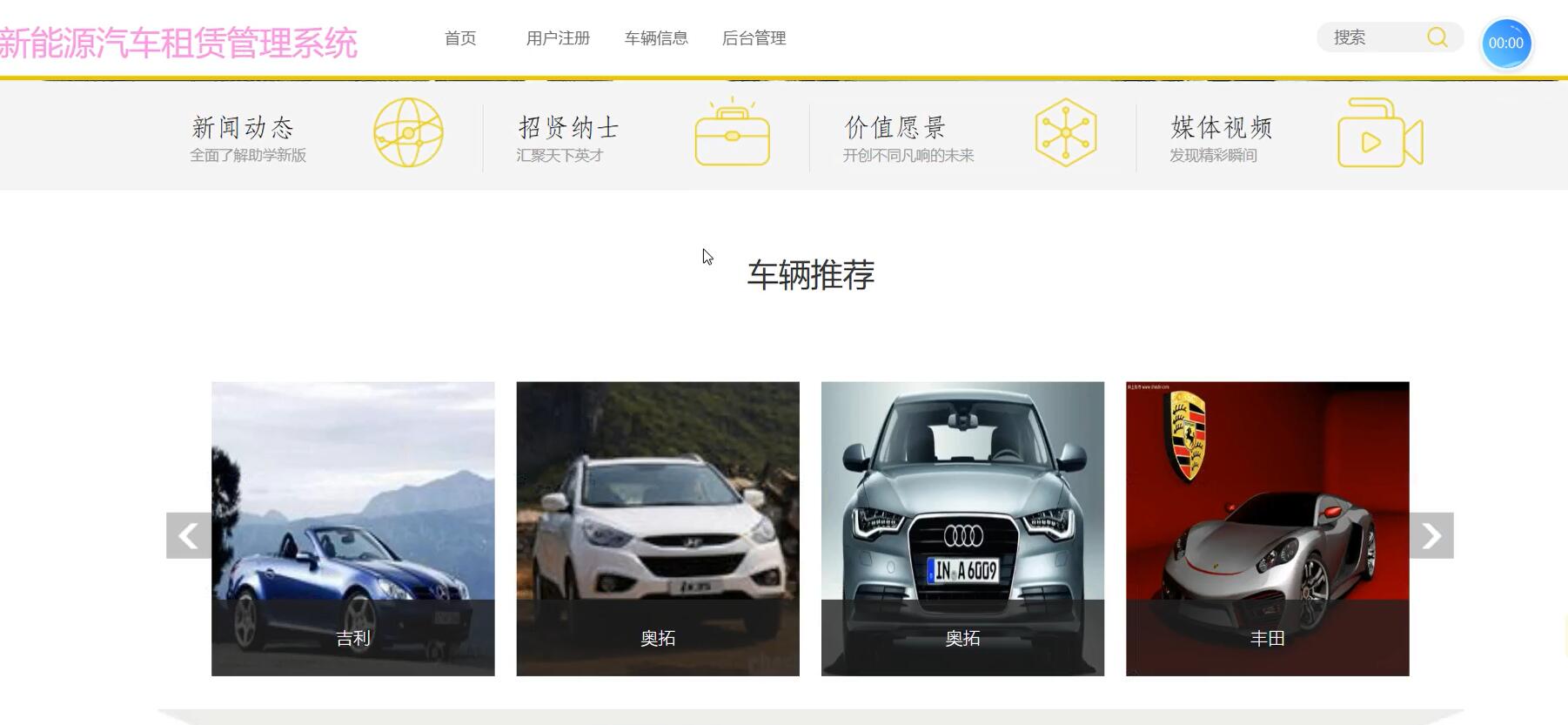 基于SSM的新能源汽车租赁管理系统[SSM]-计算机毕业设计源码+LW文档