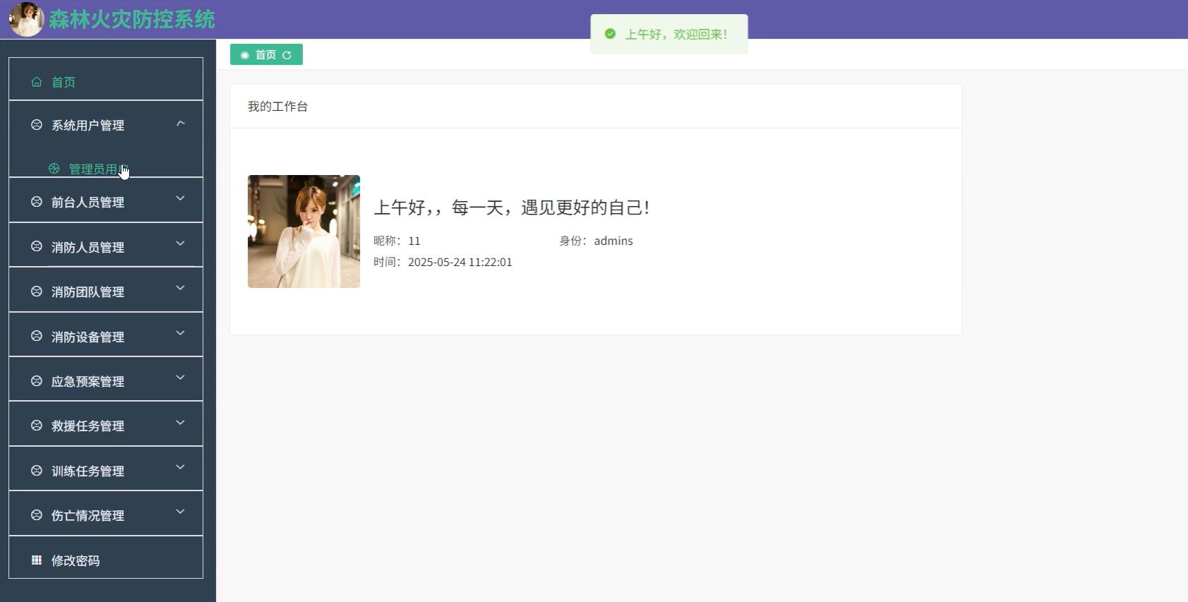 基于SSM+VUE的森林火灾防控系统[SSM]-计算机毕业设计源码+LW文档