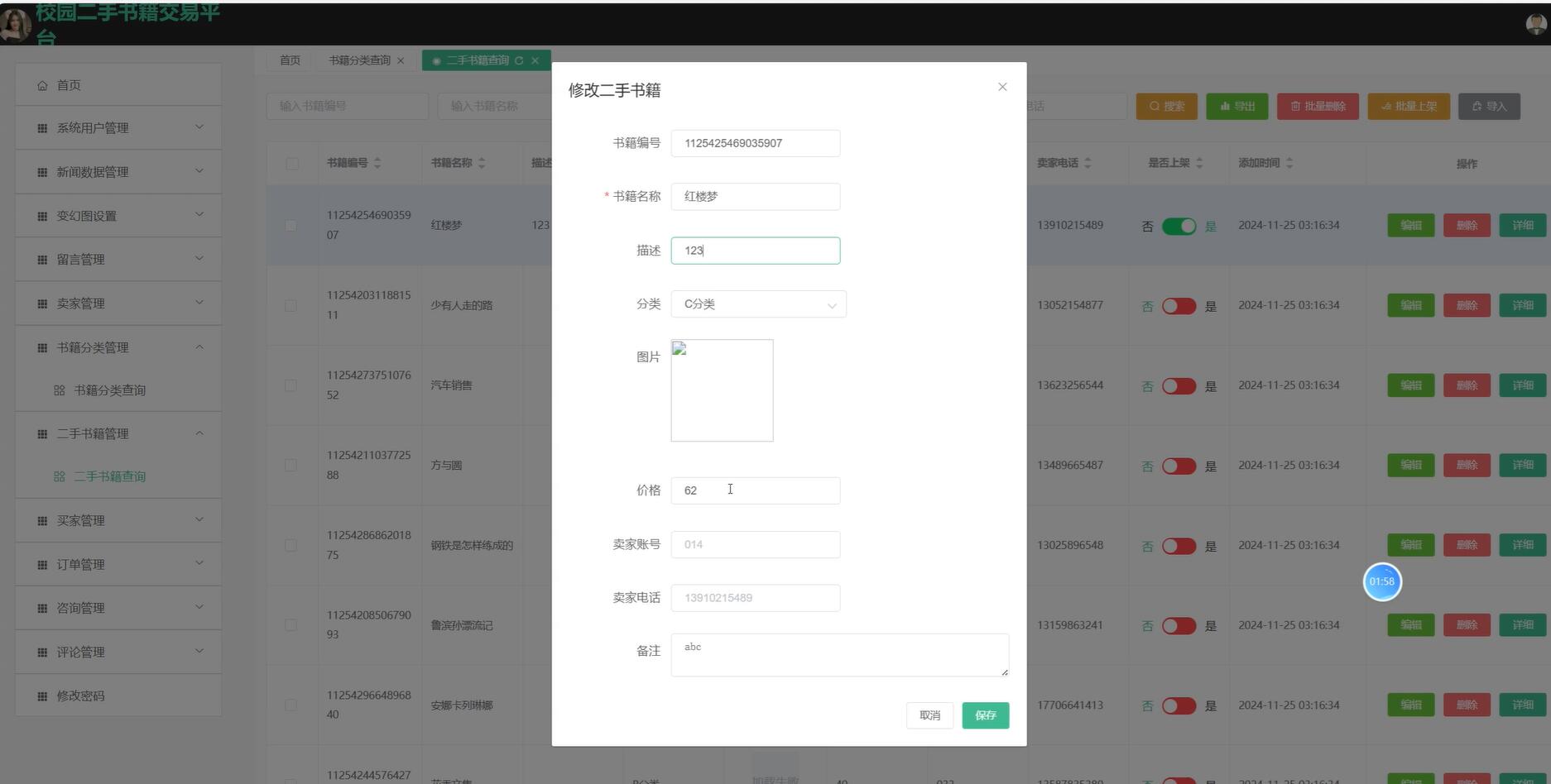 基于SSM+VUE的校园二手书籍交易平台[SSM]-计算机毕业设计源码+LW文档