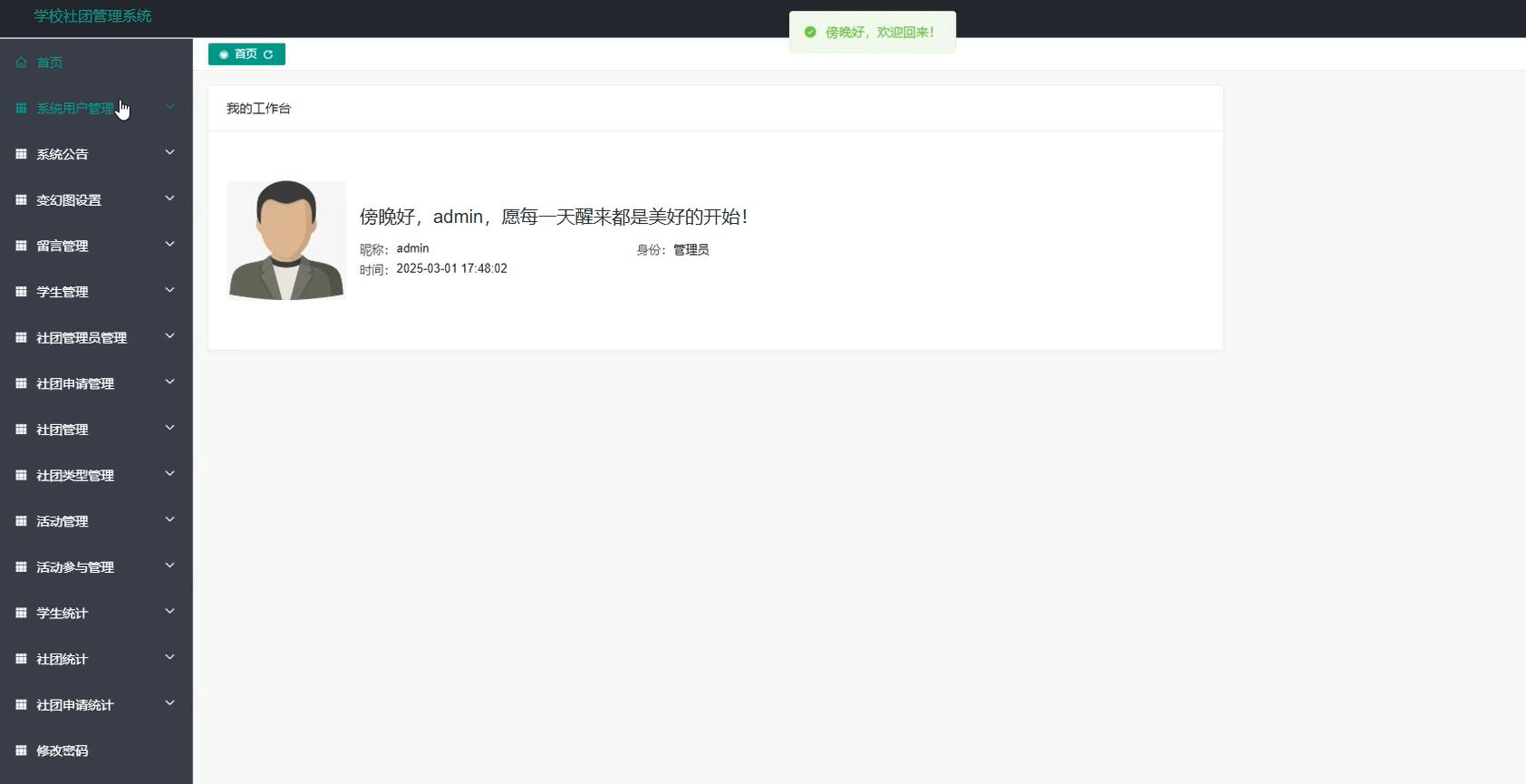 基于SSM+VUE的学校社团管理系统[SSM]-计算机毕业设计源码+LW文档