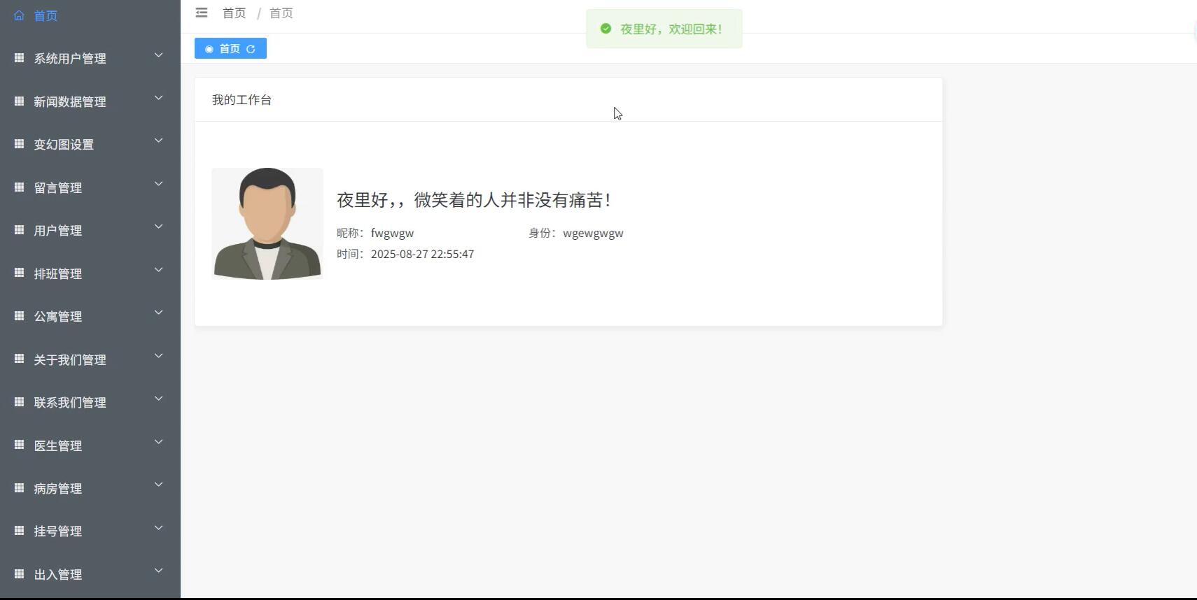 基于SSM+VUE的医院门诊管理系统[SSM]-计算机毕业设计源码+LW文档