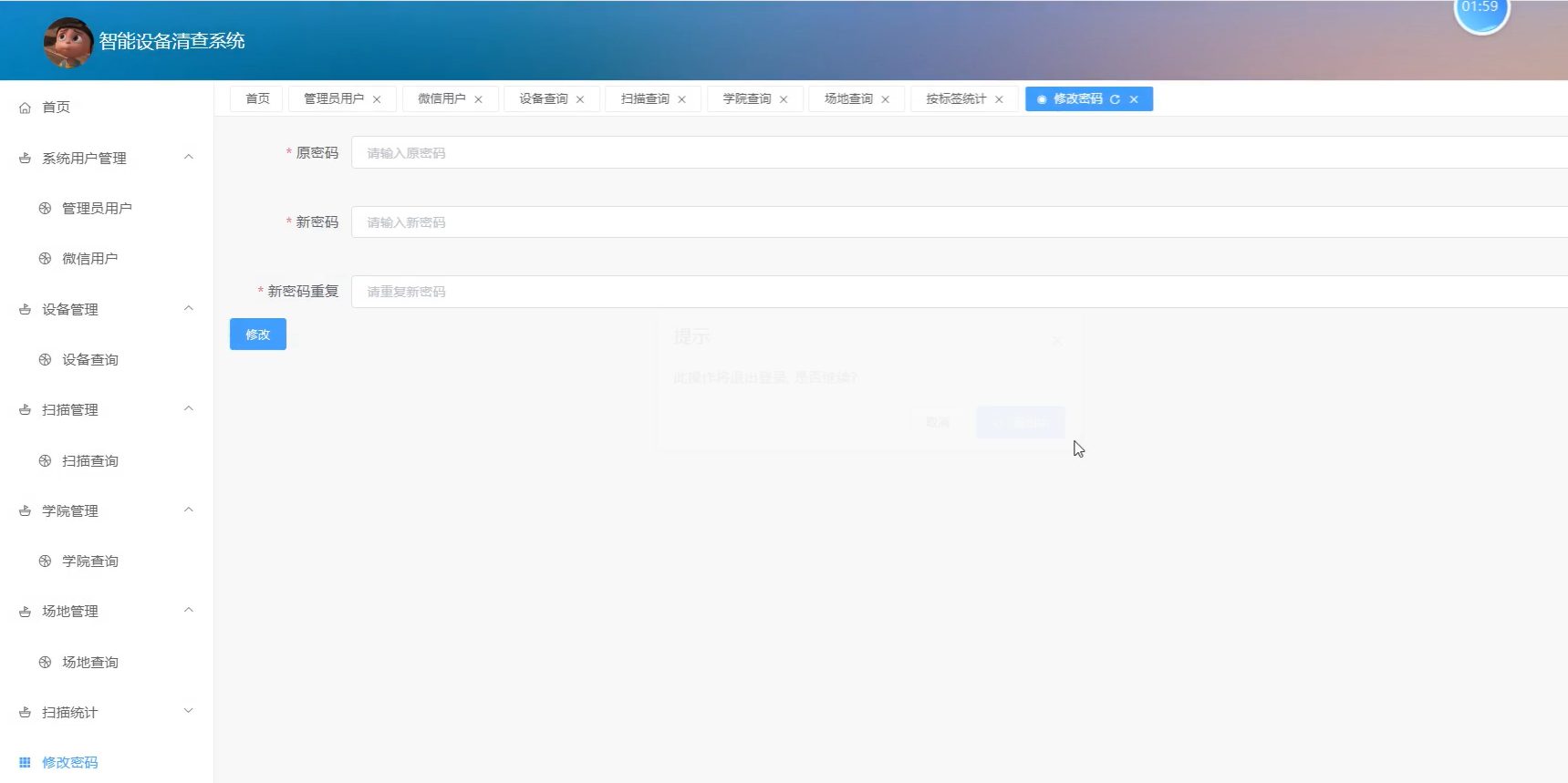 基于微信小程序的智能设备清查系统[小程序]-计算机毕业设计源码+LW文档
