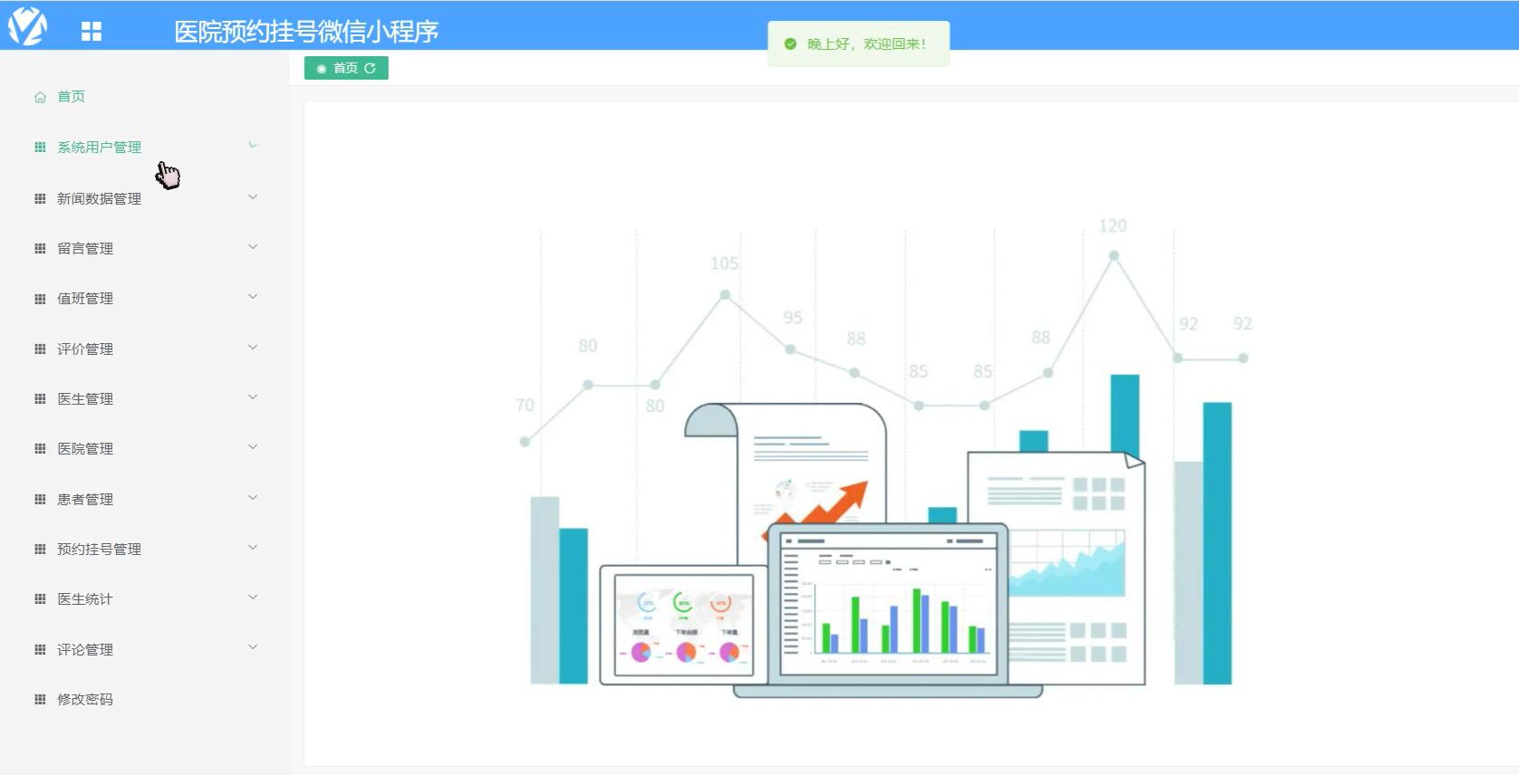 基于微信的医院预约挂号小程序[小程序]-计算机毕业设计源码+LW文档