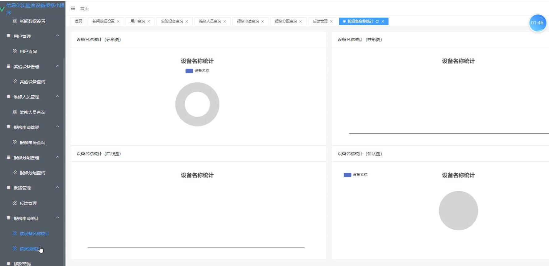 基于微信的信息化实验室设备报修小程序[小程序]-计算机毕业设计源码+LW文档
