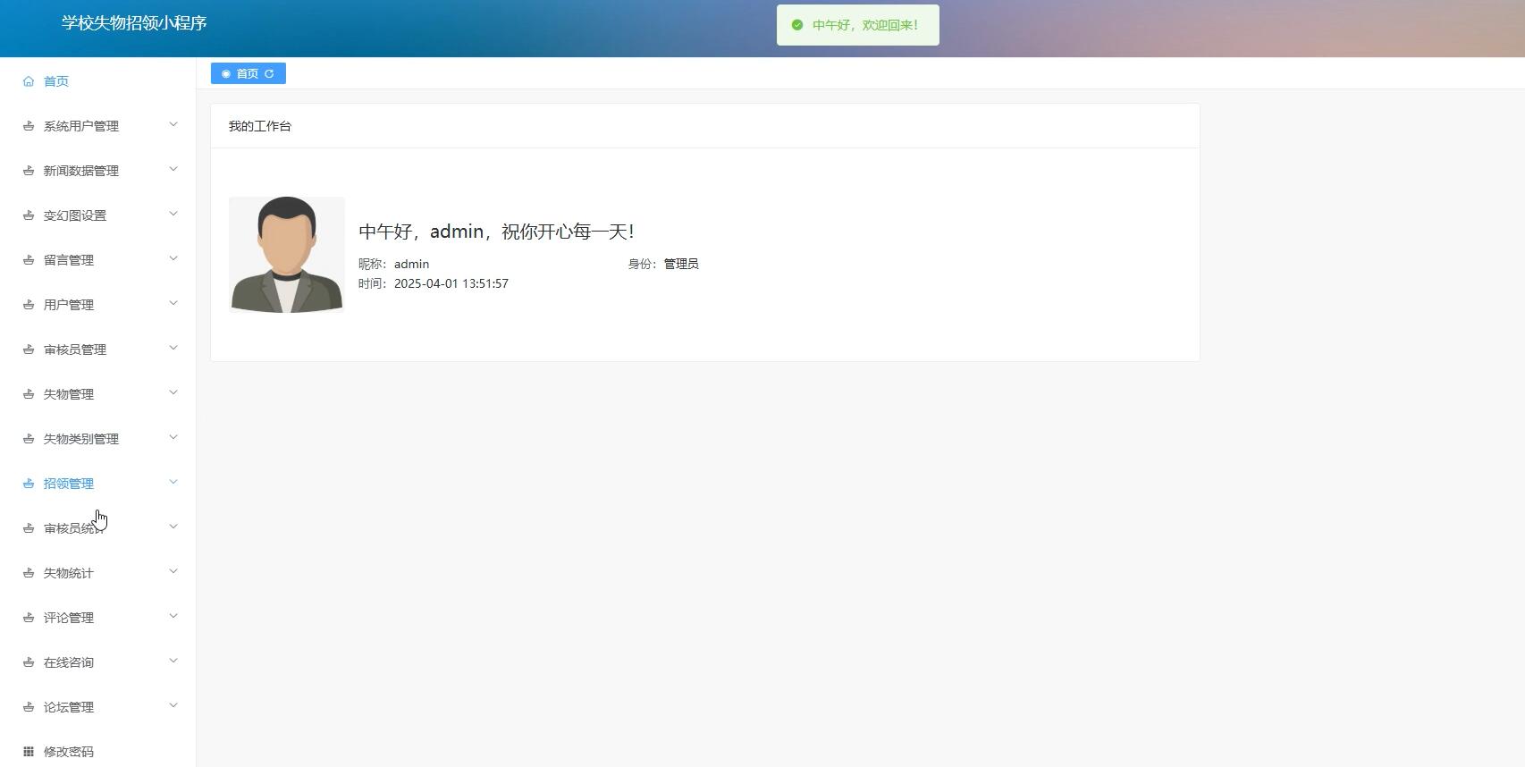 基于微信小程序的学校失物招领系统[小程序]-计算机毕业设计源码+LW文档