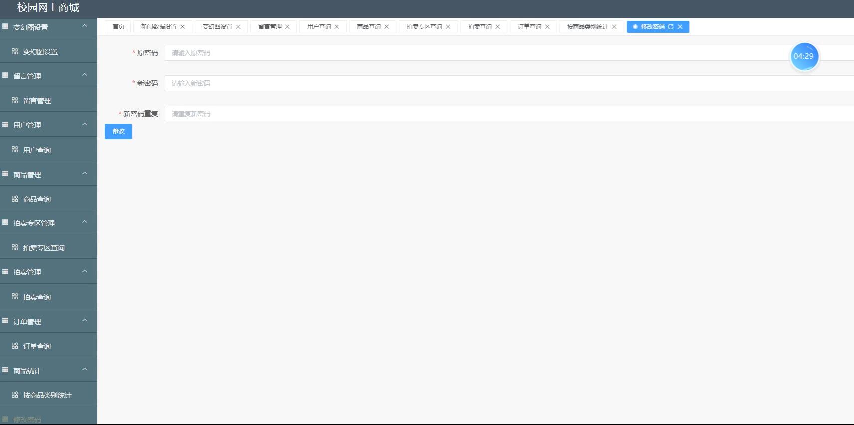 基于SSM+VUE的校园网上商城系统[java]-计算机毕业设计源码+LW文档