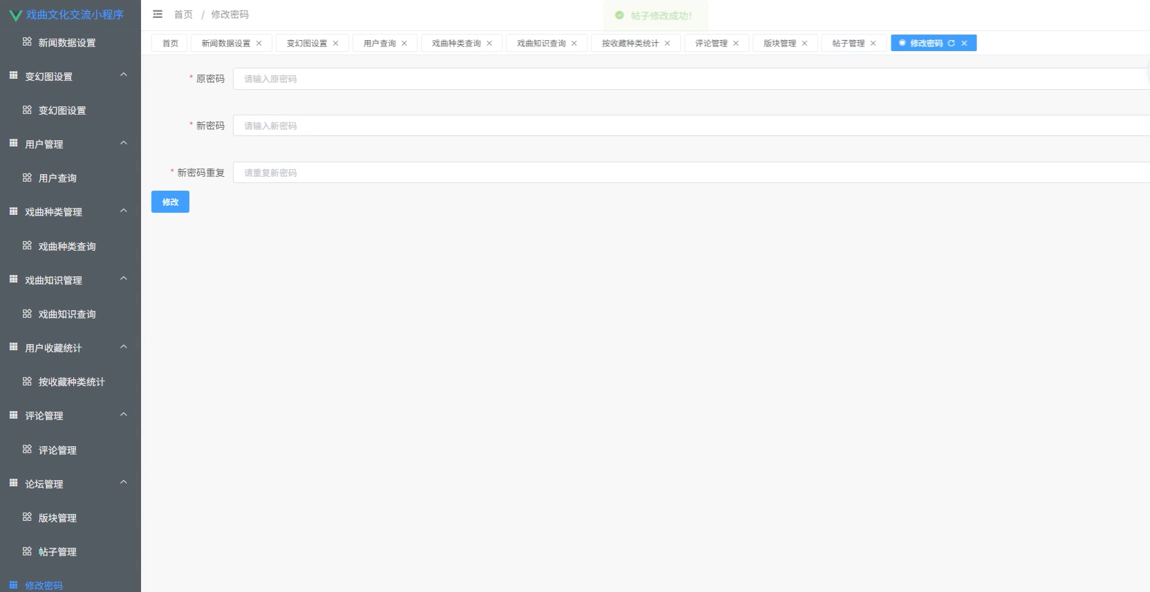 基于SSM+VUE的戏曲文化交流小程序[java]-计算机毕业设计源码+LW文档