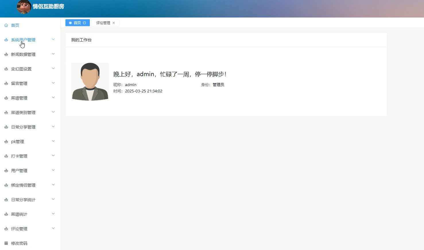 基于微信小程序的情侣互助厨房系统[小程序]-计算机毕业设计源码+LW文档