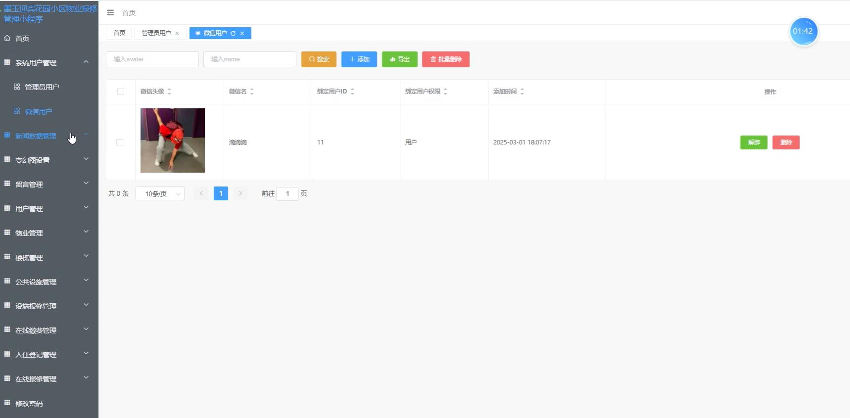 基于微信的物业报修管理小程序小程序]-计算机毕业设计源码+LW文档