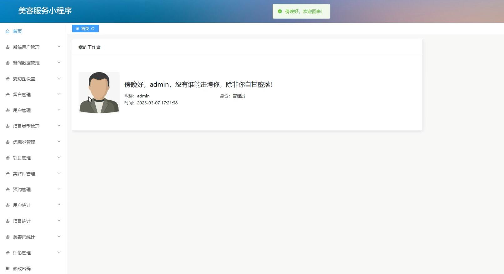 基于微信的美容服务小程序[小程序]-计算机毕业设计源码+LW文档