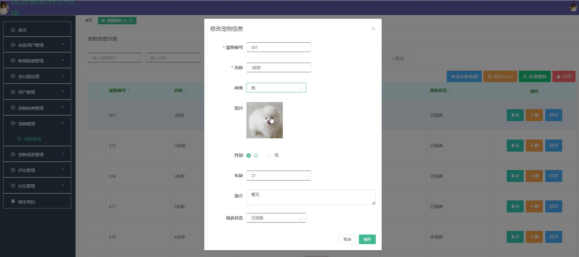 基于微信的流浪猫领养小程序[小程序]-计算机毕业设计源码+LW文档