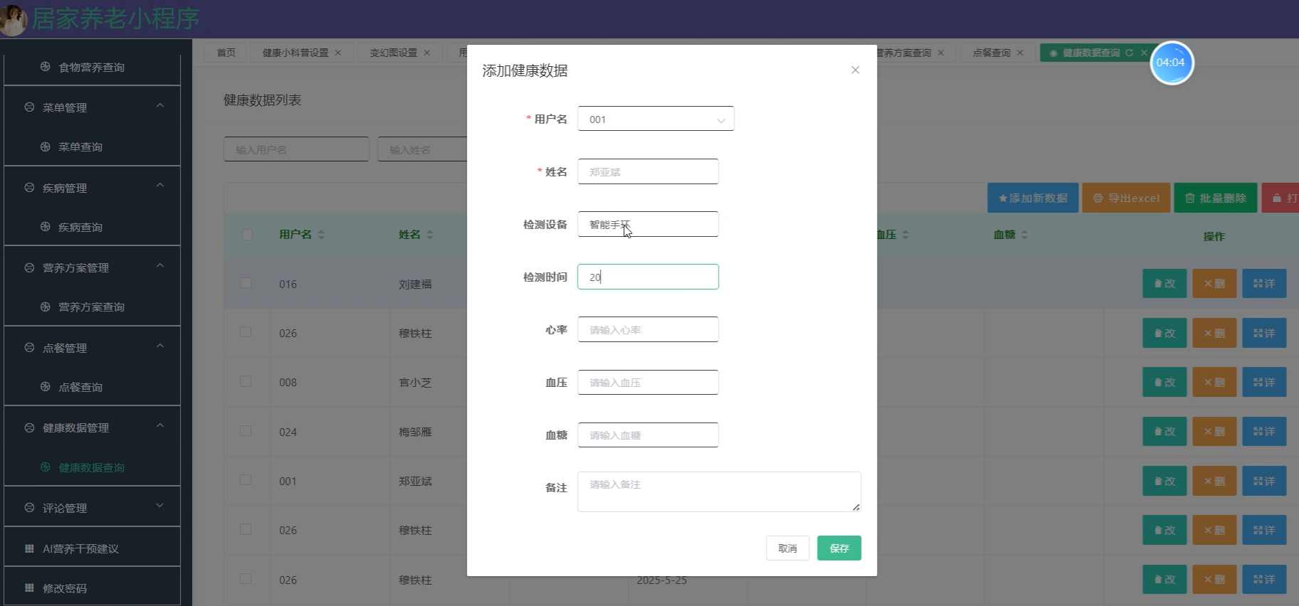 基于微信的居家养老小程序[小程序]-计算机毕业设计源码+LW文档