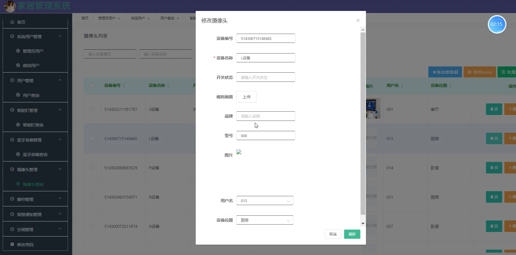 基于微信小程序的家居管理系统[小程序]-计算机毕业设计源码+LW文档