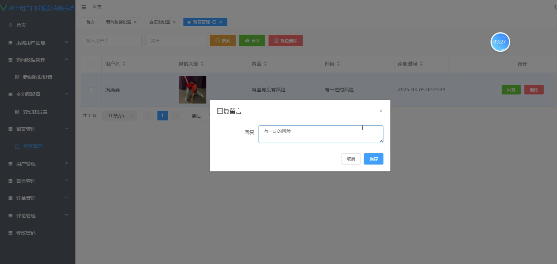 基于微信小程序的用户口味偏好点餐盲盒系统[小程序]-计算机毕业设计源码+LW文档