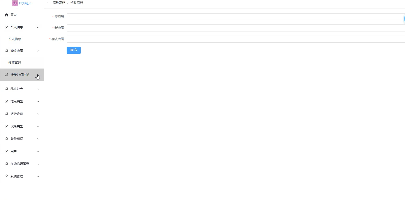 基于微信小程序的开发户外徙步系统[小程序]-计算机毕业设计源码+LW文档