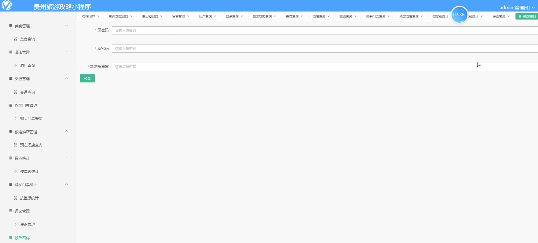 基于微信的贵州旅游攻略小程序[小程序]-计算机毕业设计源码+LW文档