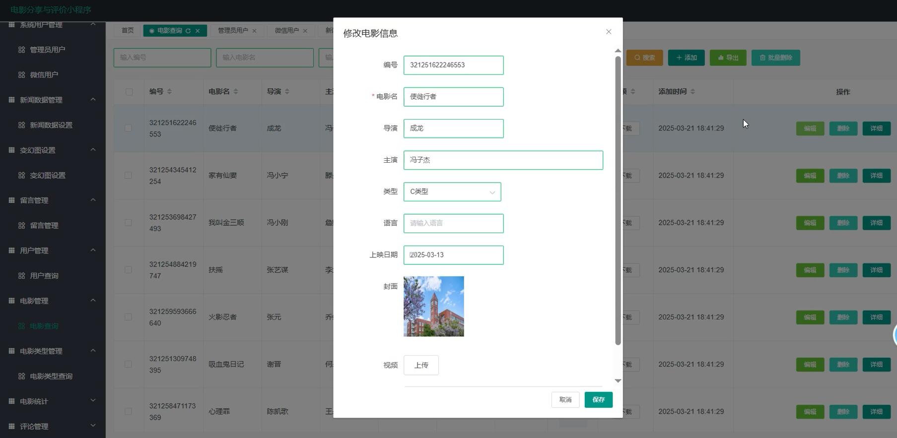 基于微信的电影分享与评价小程序[小程序]-计算机毕业设计源码+LW文档