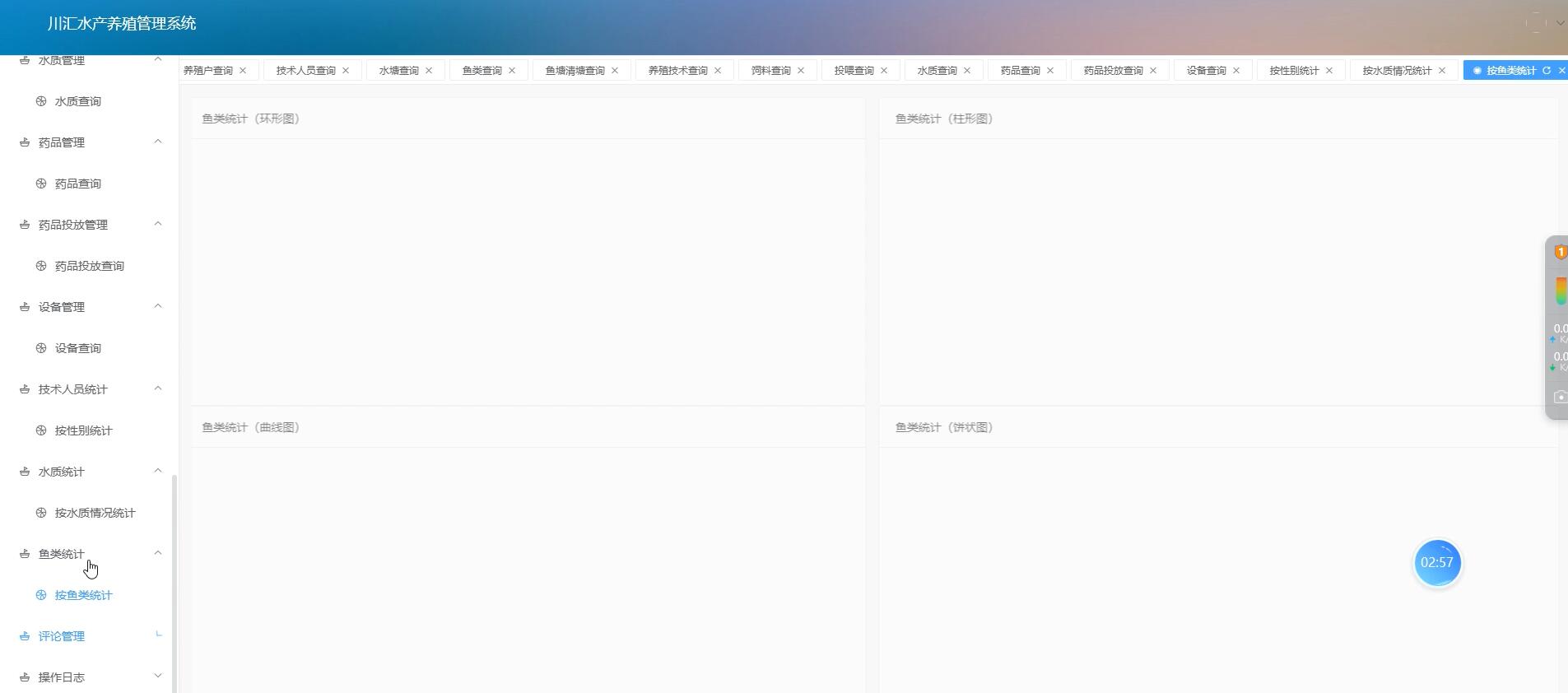 基于Vue的川汇水产养殖管理系统[vue]-计算机毕业设计源码+LW文档