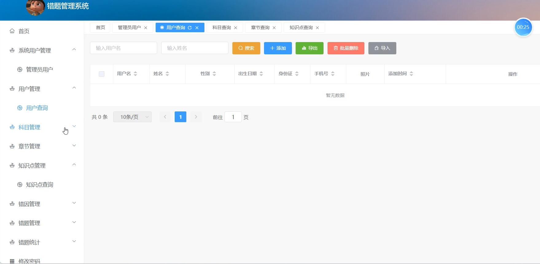 基于vue的错题管理系统[vue]-计算机毕业设计源码+LW文档
