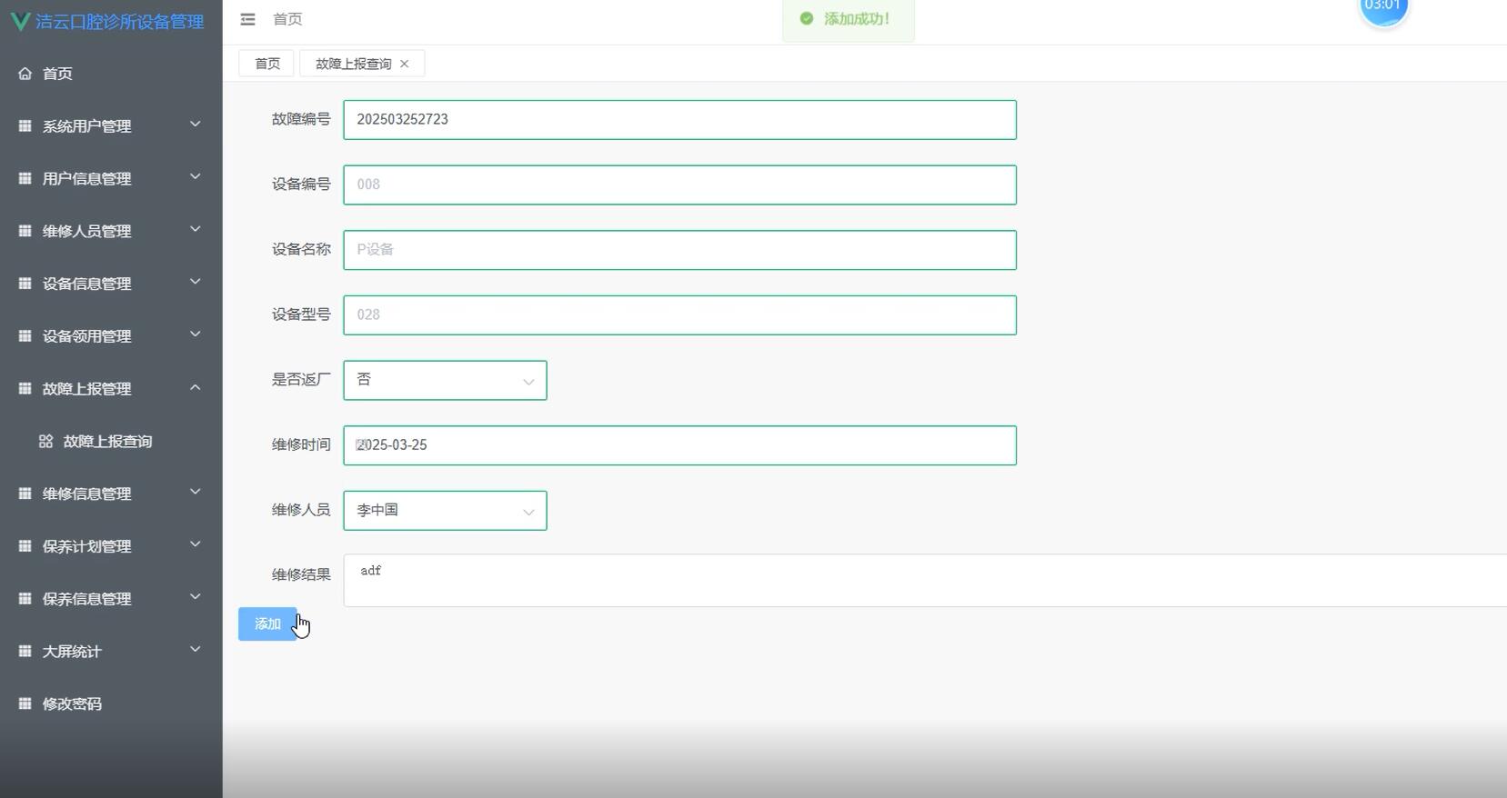 基于vue的洁云口腔诊所设备管理[vue]-计算机毕业设计源码+LW文档