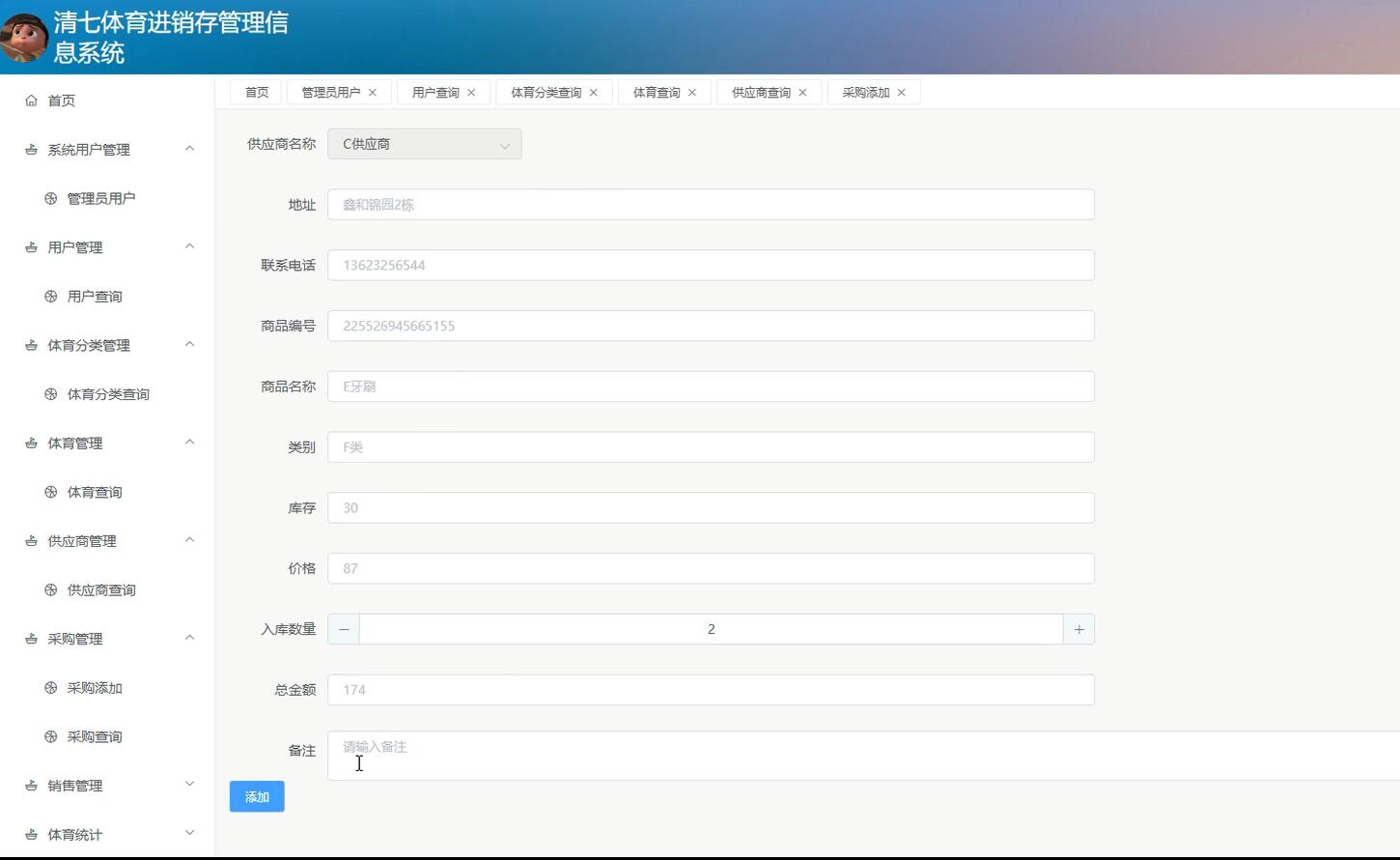 基于vue的清七体育进销存管理信息系统[vue]-计算机毕业设计源码+LW文档