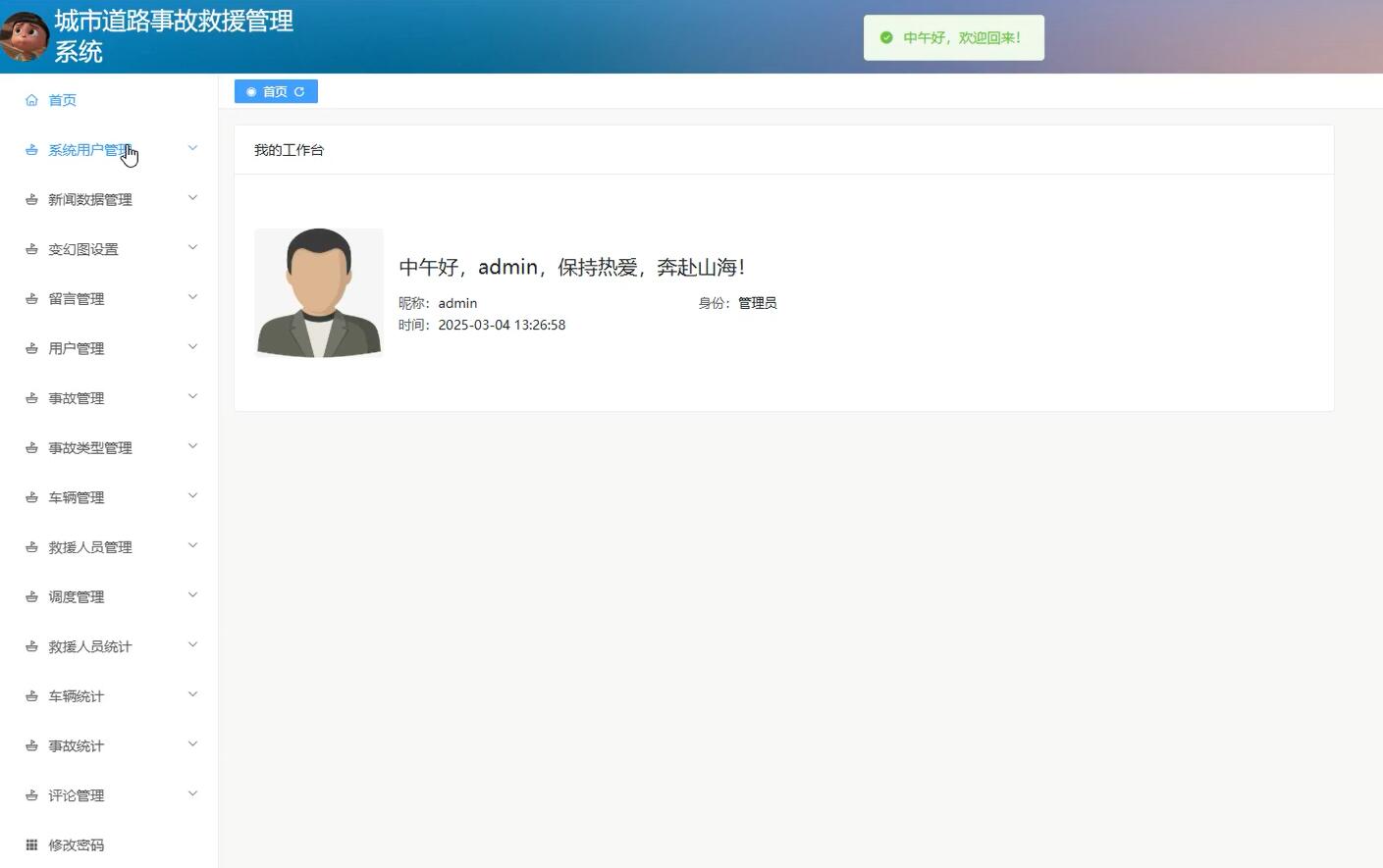 基于vue的城市道路事故救援管理系统[vue]-计算机毕业设计源码+LW文档
