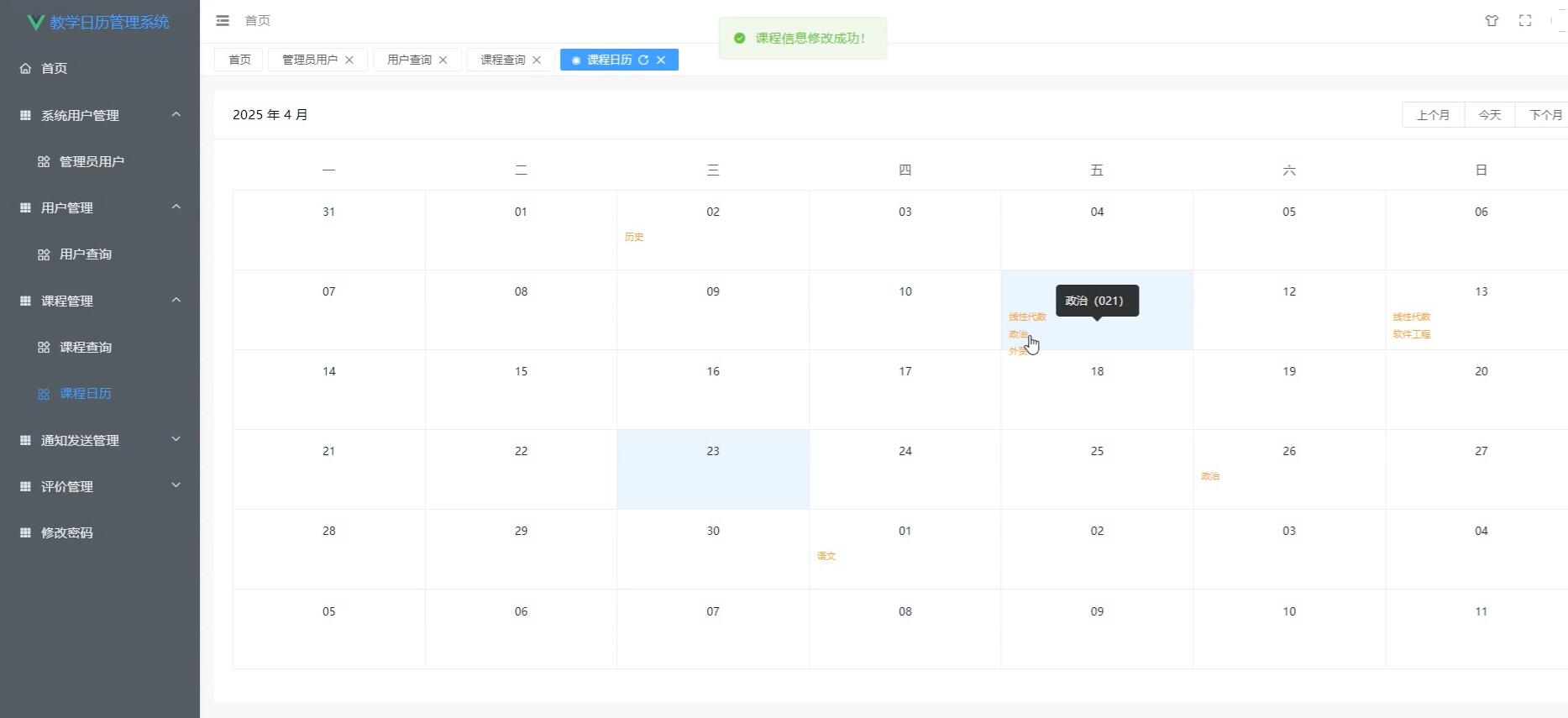基于vue的教学日历管理系统[vue]-计算机毕业设计源码+LW文档