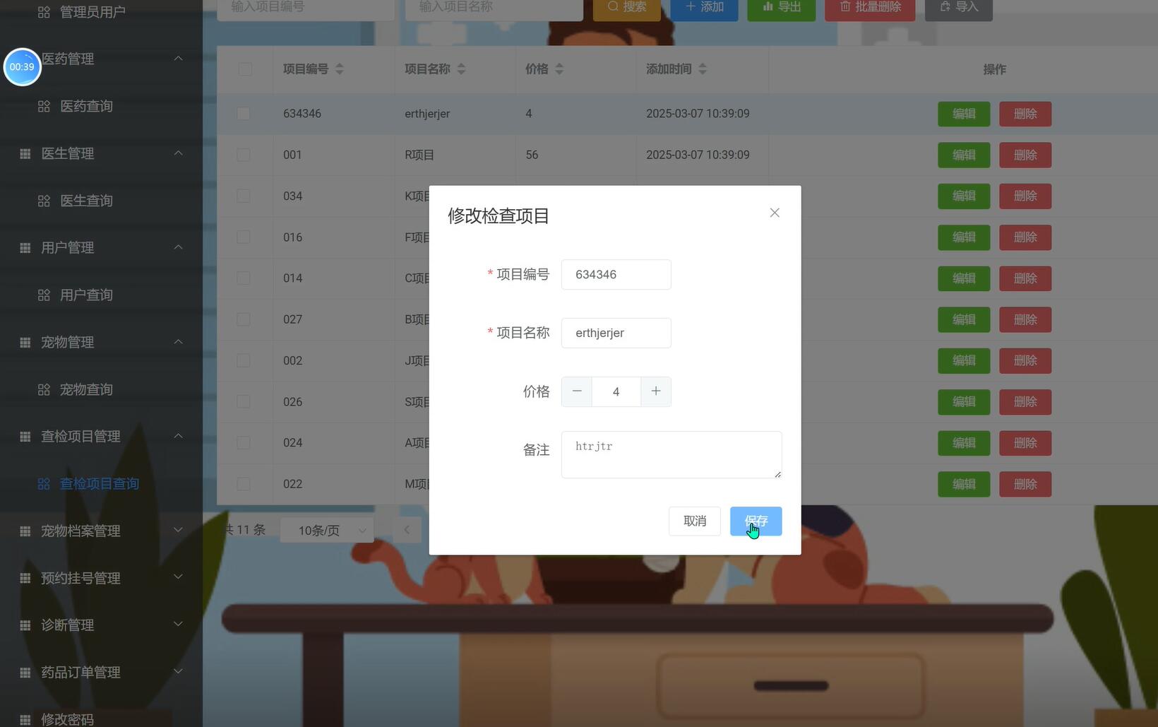 基于vue的宠物医院管理系统[vue]-计算机毕业设计源码+LW文档