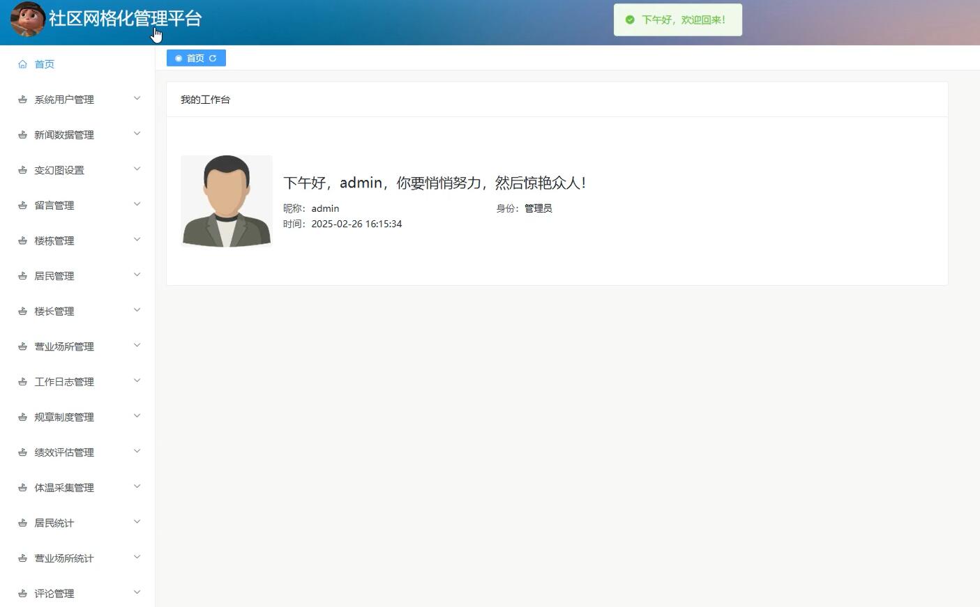 基于vue的社区网格化管理平台[vue]-计算机毕业设计源码+LW文档