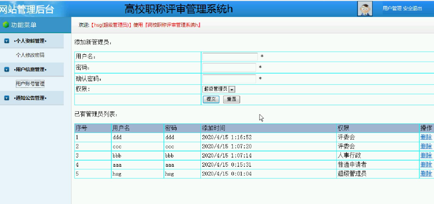 基于asp的高校职称评审管理系统[ASP]-计算机毕业设计源码+LW文档