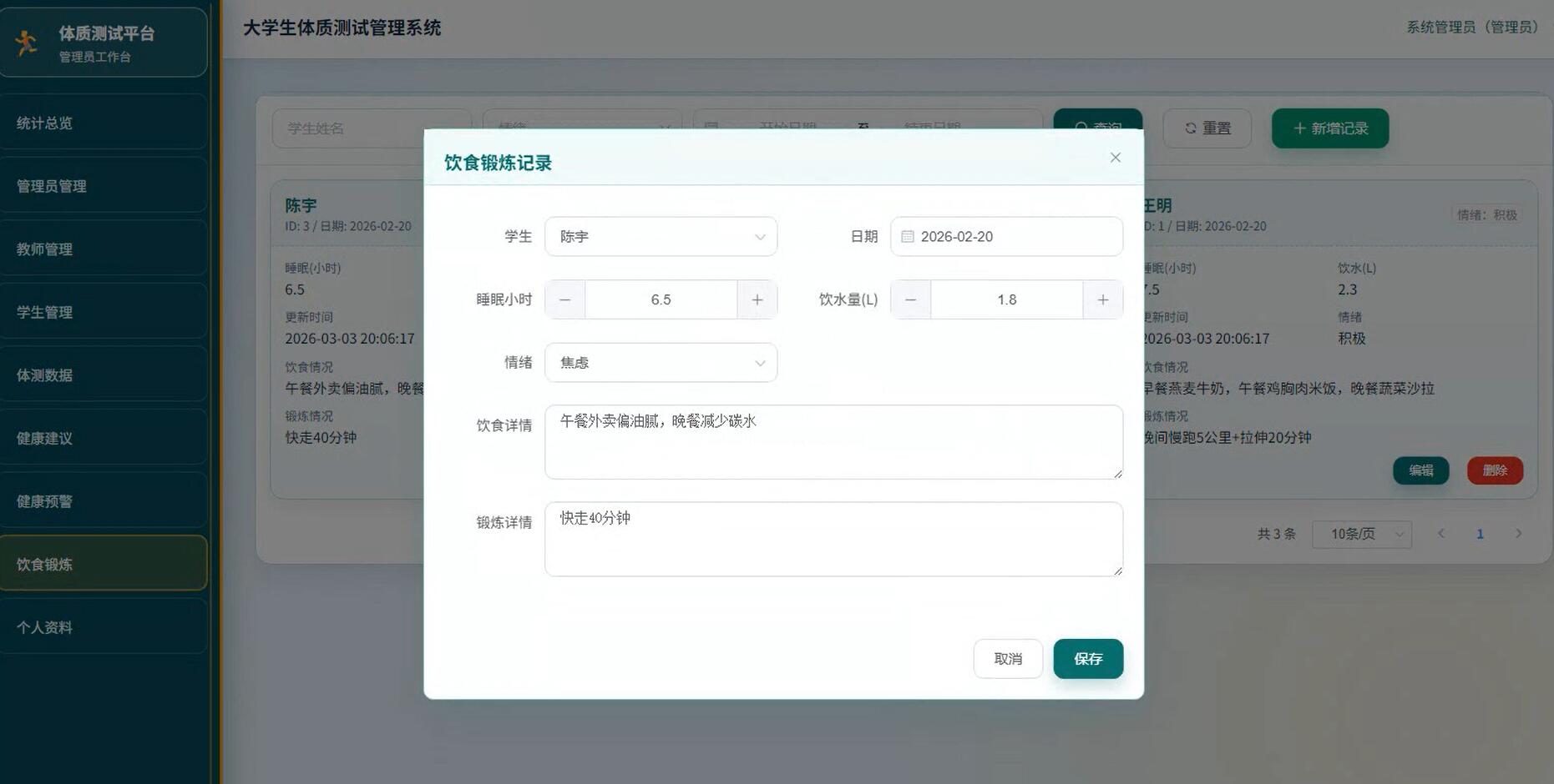 基于vue的大学生体质测试管理系统[Vue]-计算机毕业设计源码+LW文档