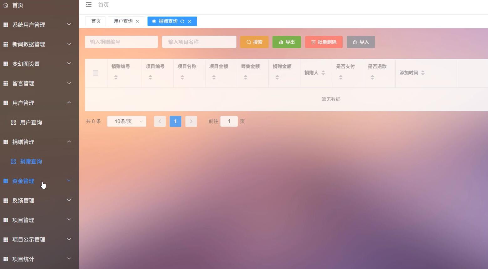 基于vue的公益基金管理系统[Vue]-计算机毕业设计源码+LW文档