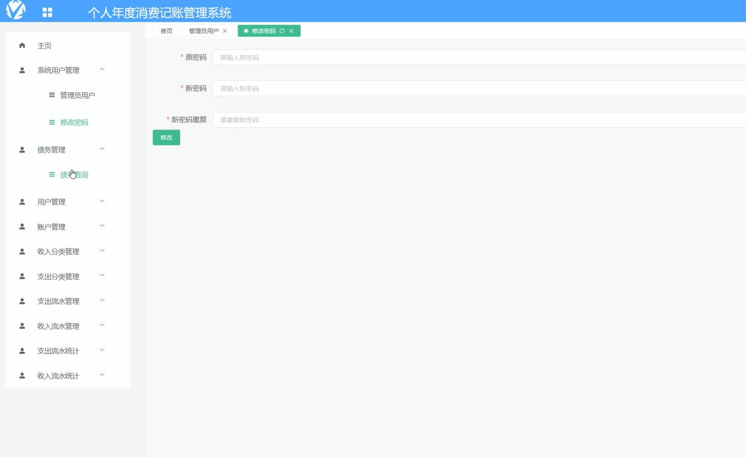 基于vue的个人年度消费记账管理系统[Vue]-计算机毕业设计源码+LW文档