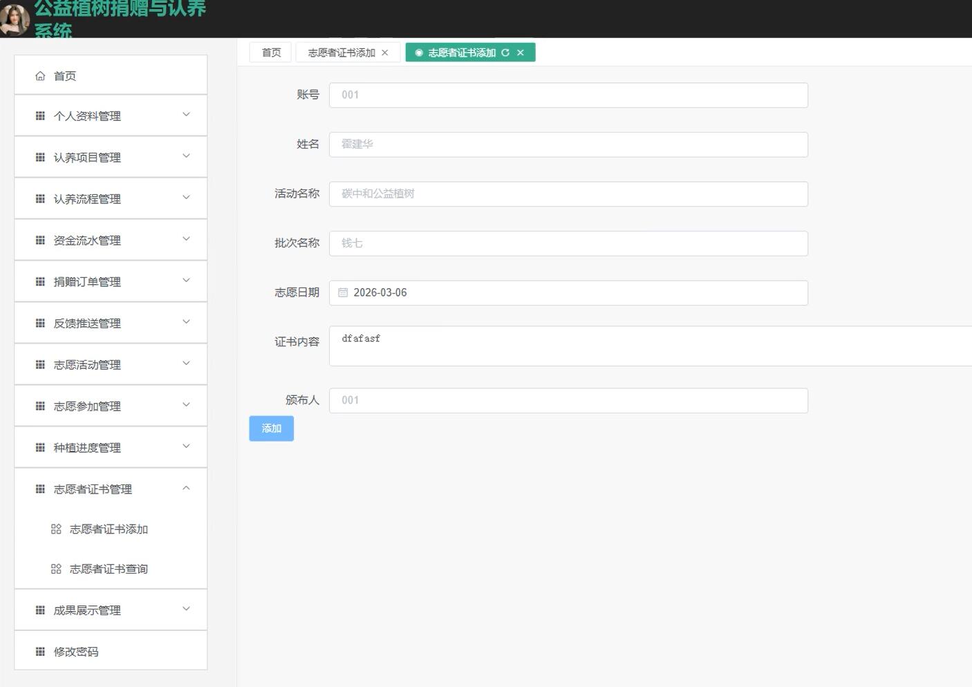 基于vue的公益植树捐赠与认养系统[Vue]-计算机毕业设计源码+LW文档