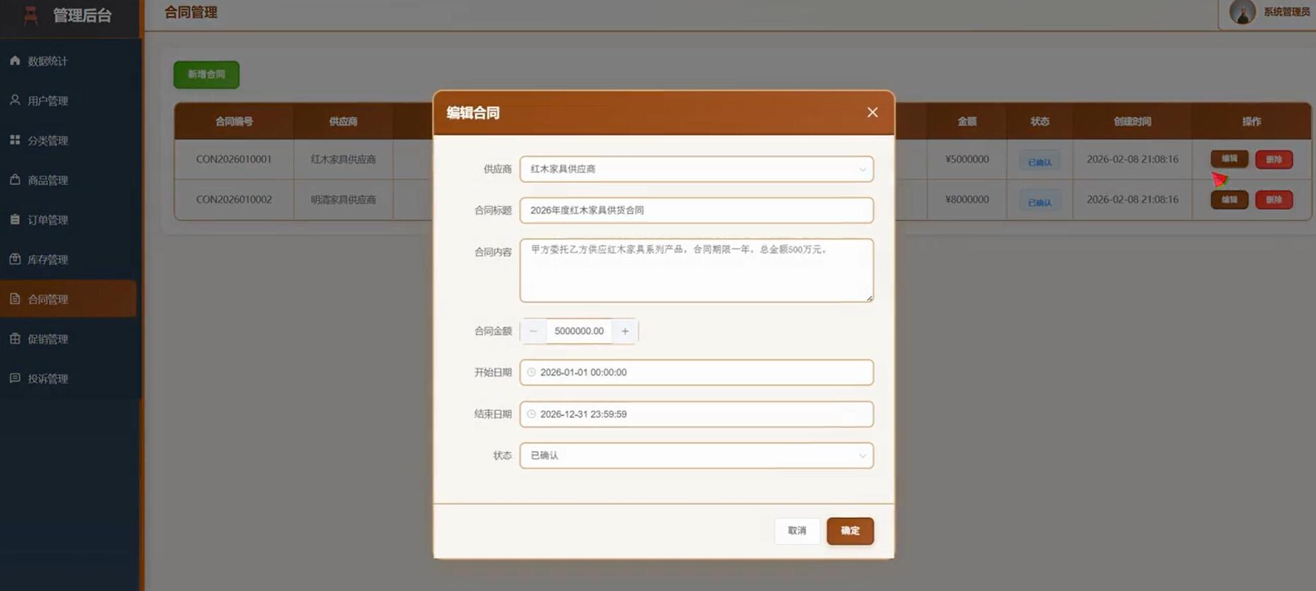 基于vue的古典家具厂销售管理系统[Vue]-计算机毕业设计源码+LW文档