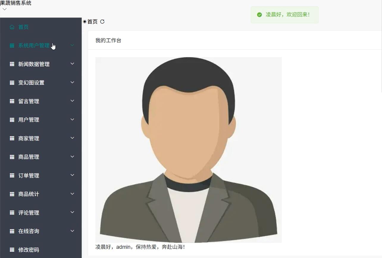 基于vue的果蔬销售系统[Vue]-计算机毕业设计源码+LW文档