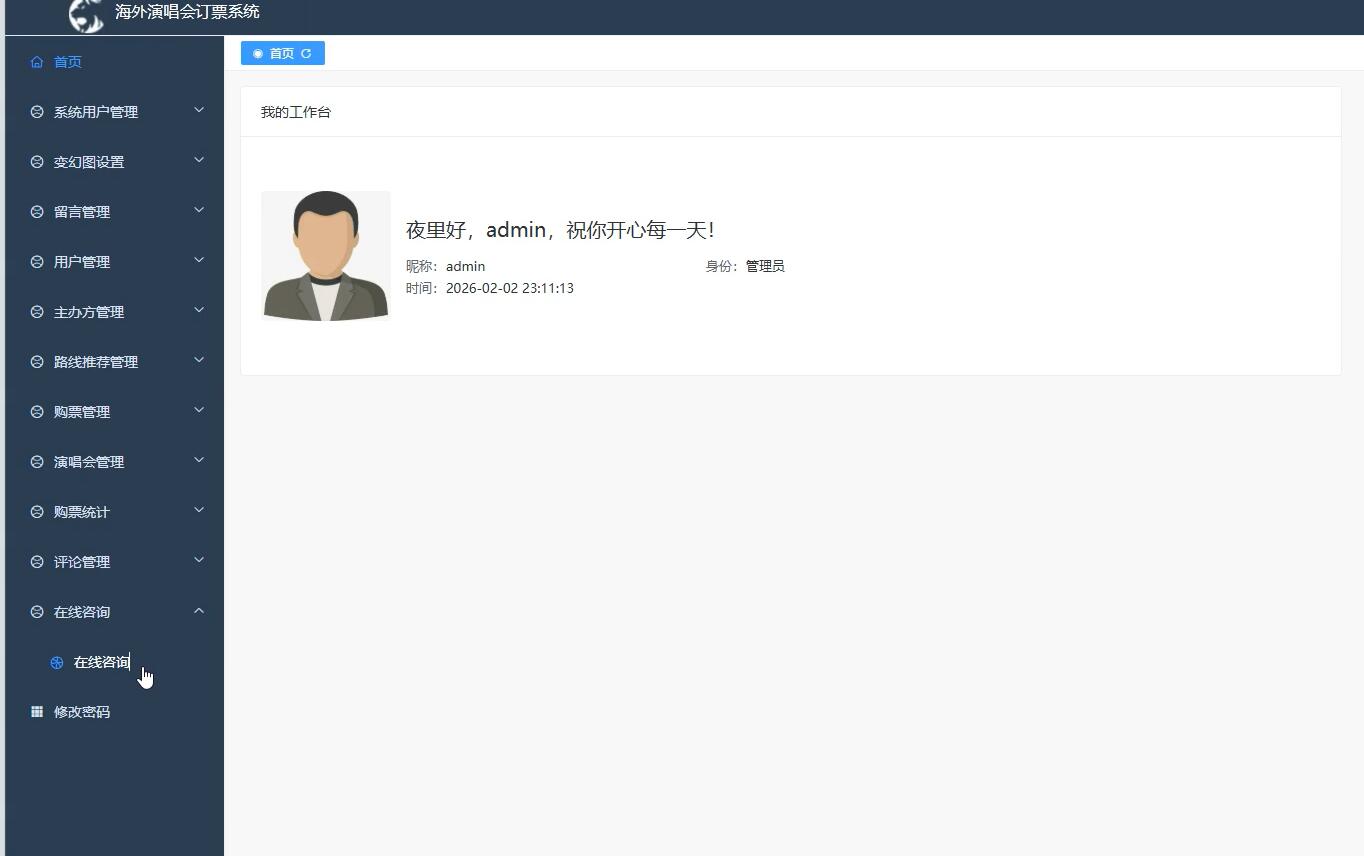 基于vue的海外演唱会订票系统[Vue]-计算机毕业设计源码+LW文档