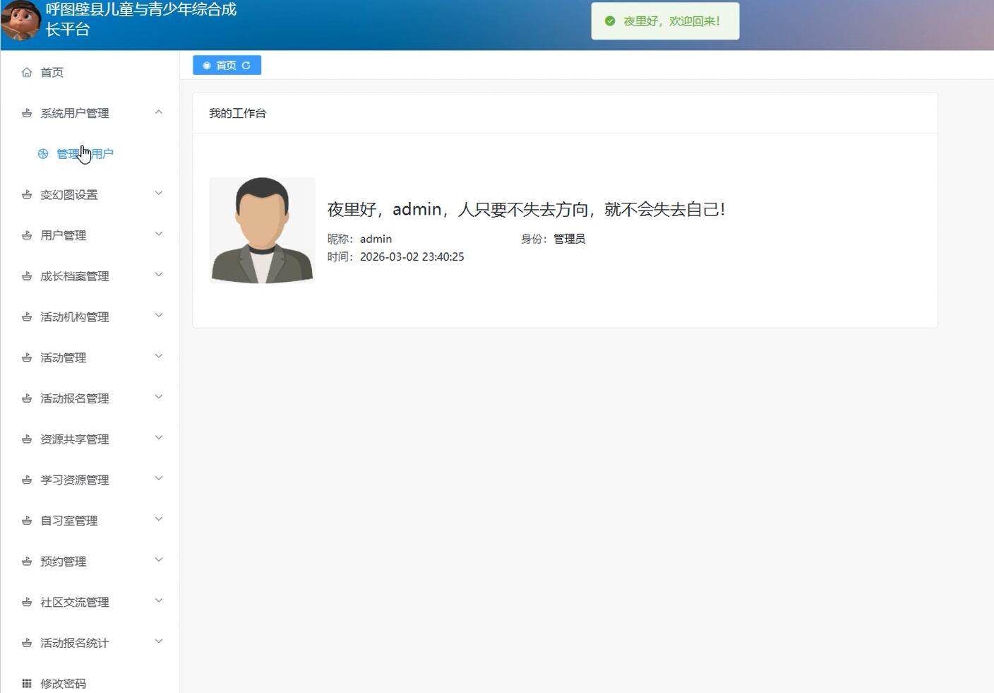基于vue的呼图壁县儿童与青少年综合成长平台[Vue]-计算机毕业设计源码+LW文档