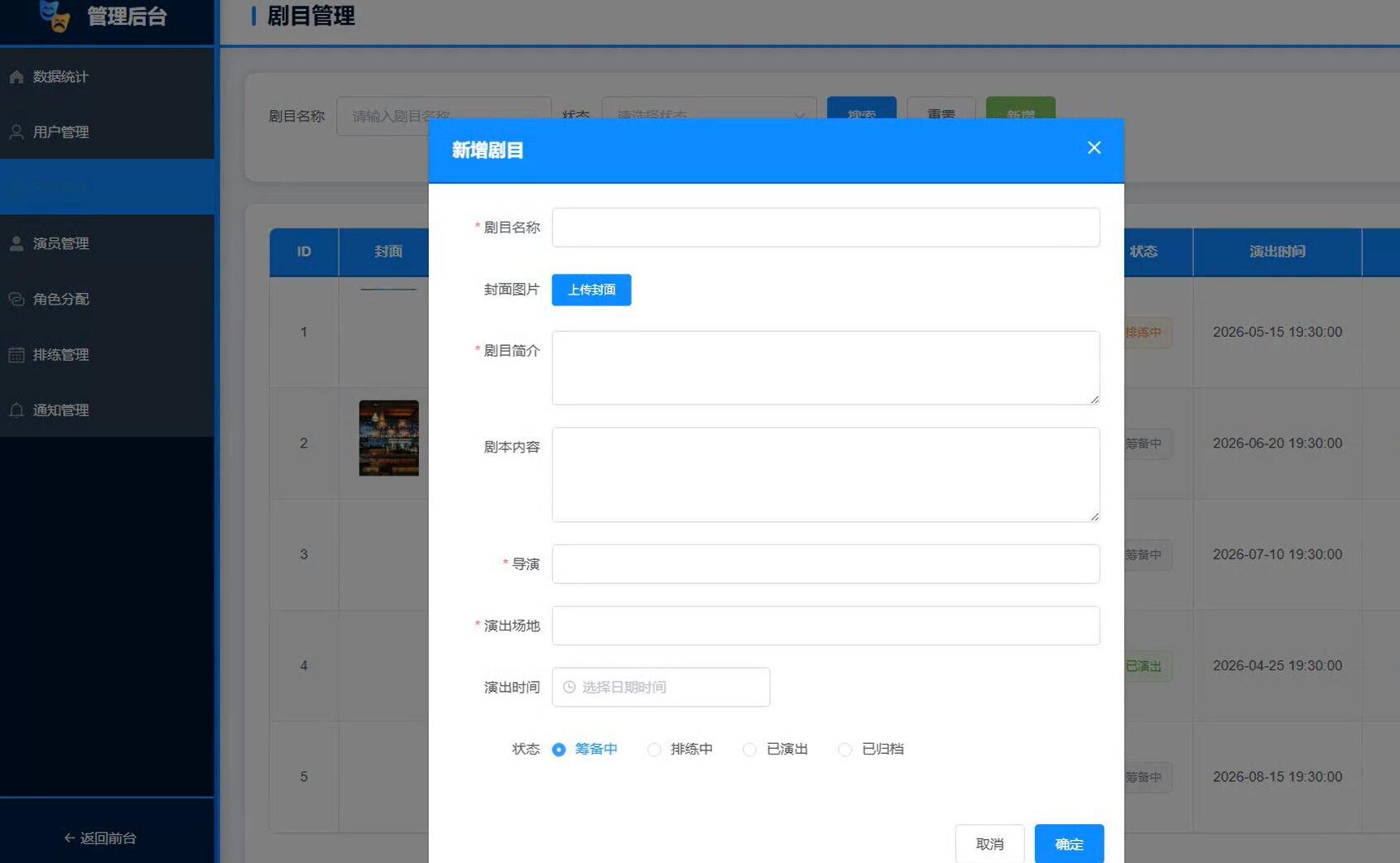 基于vue的话剧社管理系统[Vue]-计算机毕业设计源码+LW文档