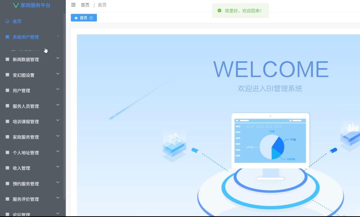 基于vue的家政服务平台[Vue]-计算机毕业设计源码+LW文档