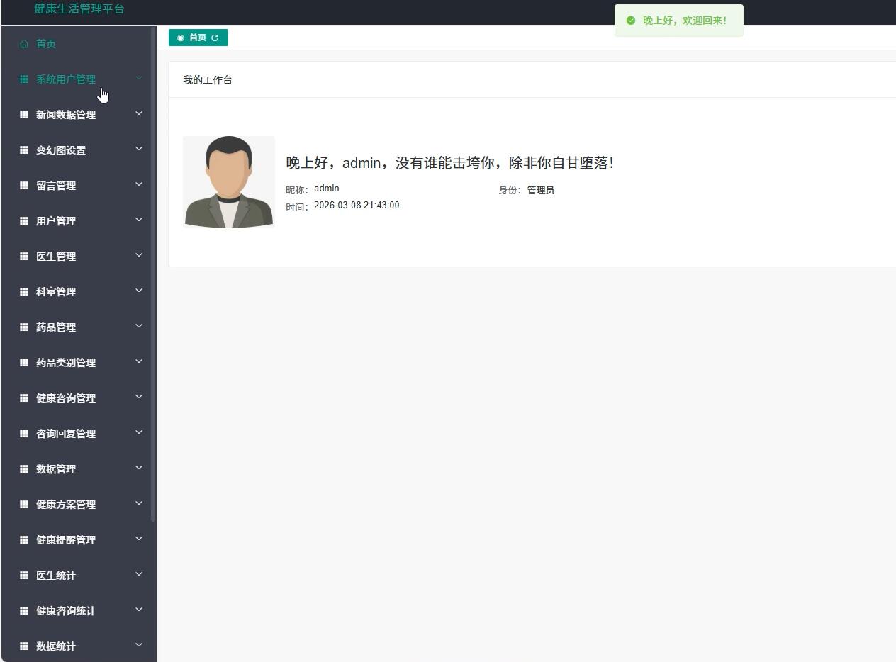 基于vue的健康生活管理系统[Vue]-计算机毕业设计源码+LW文档
