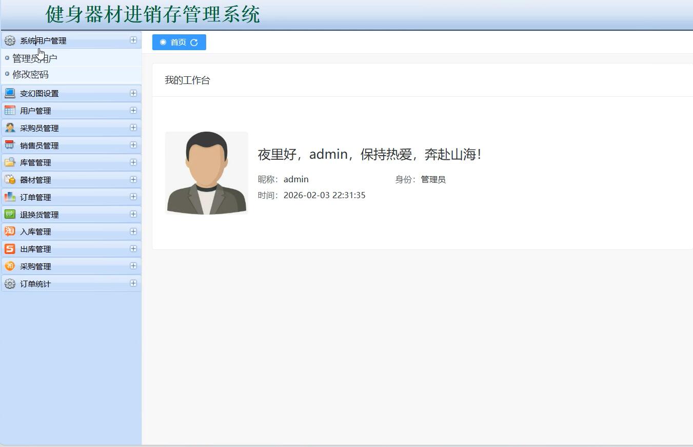 基于vue的健身器材进销存管理系统[Vue]-计算机毕业设计源码+LW文档