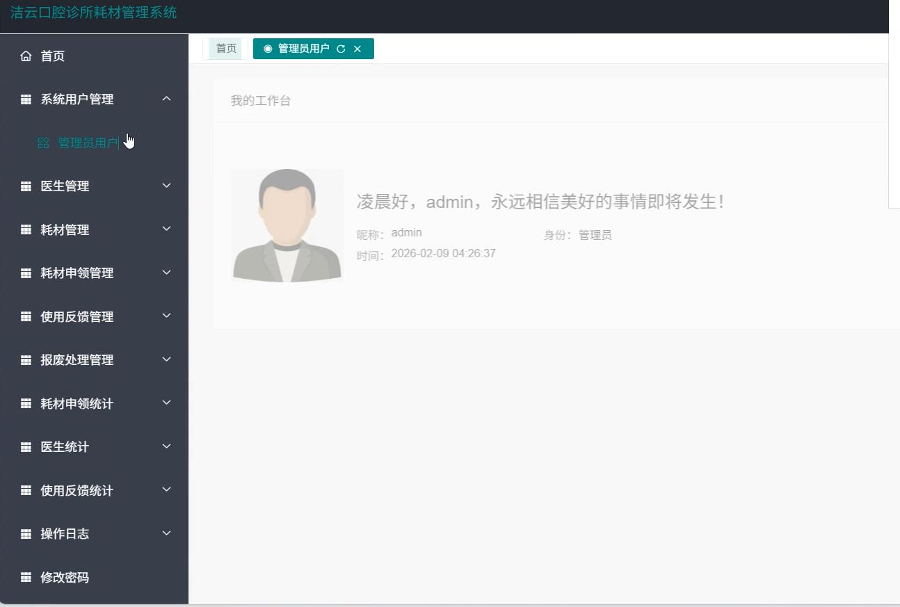 基于vue的洁云口腔诊所耗材管理系统[Vue]-计算机毕业设计源码+LW文档