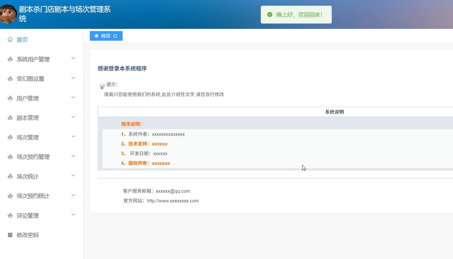 基于vue的剧本杀门店剧本与场次管理系统[Vue]-计算机毕业设计源码+LW文档