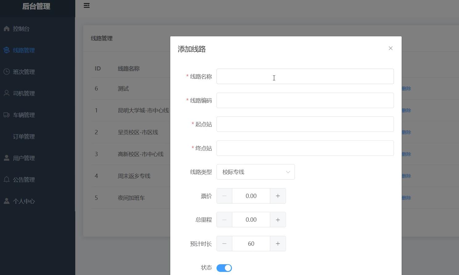基于vue的昆明高校联盟大巴车售票系统[Vue]-计算机毕业设计源码+LW文档