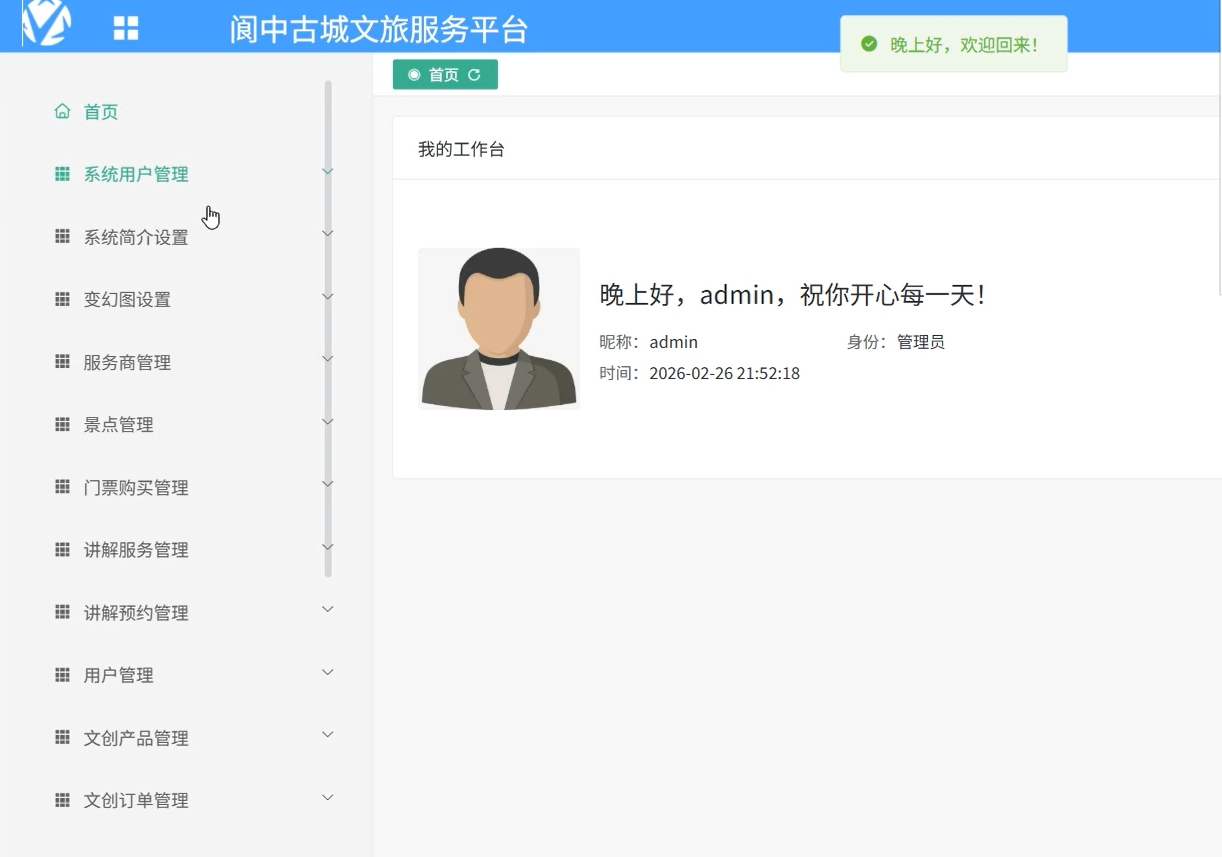 基于Vue的阆中古城文旅服务平台[Vue]-计算机毕业设计源码+LW文档